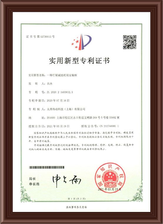  專(zhuān)利證書(shū)