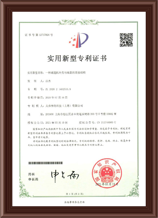  專(zhuān)利證書(shū)
