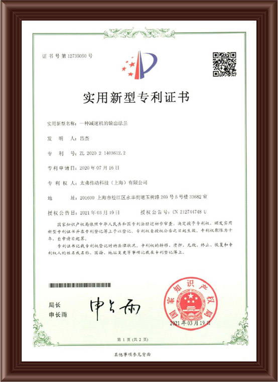  專(zhuān)利證書(shū)