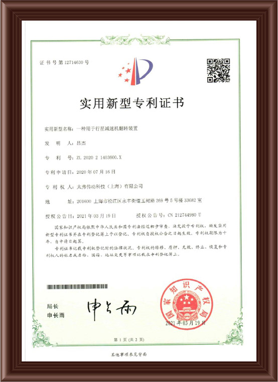  專(zhuān)利證書(shū)