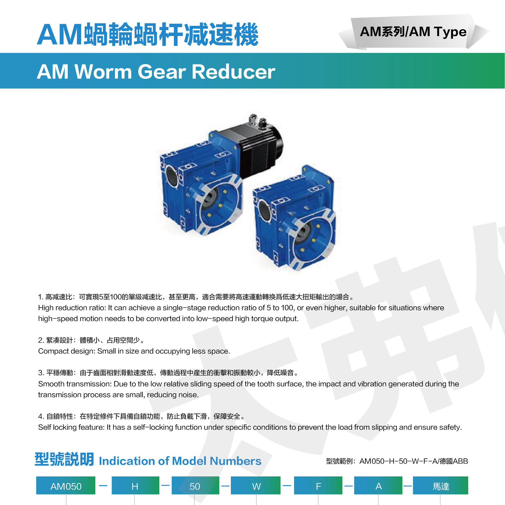  蝸輪蝸桿減速機(jī)樣本